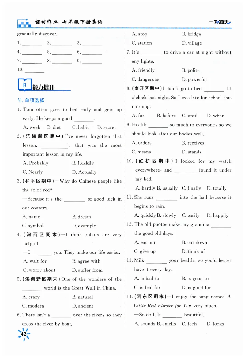 26春一飞冲天课时作业英语七下_七下外研版2026英语_2026春_赠送：教辅合集_2026春一飞冲天课时作业