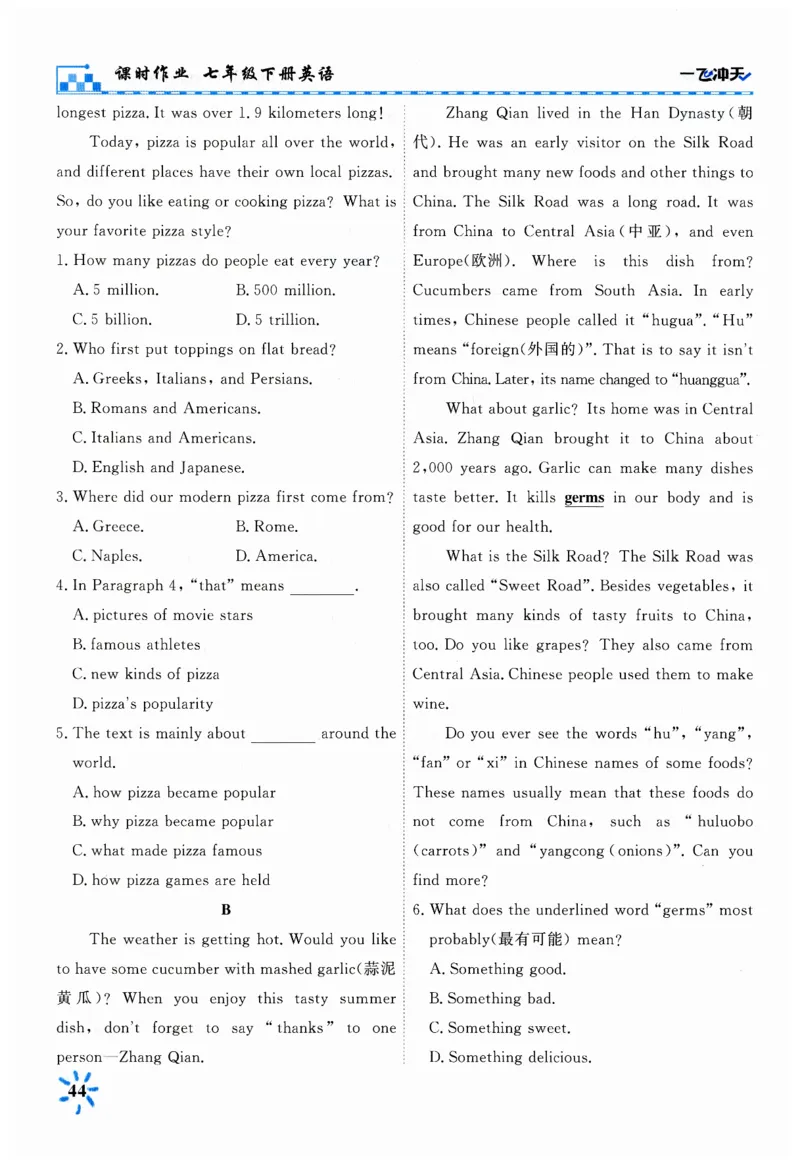 26春一飞冲天课时作业英语七下_七下外研版2026英语_2026春_赠送：教辅合集_2026春一飞冲天课时作业