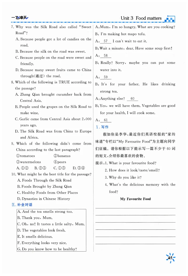 26春一飞冲天课时作业英语七下_七下外研版2026英语_2026春_赠送：教辅合集_2026春一飞冲天课时作业