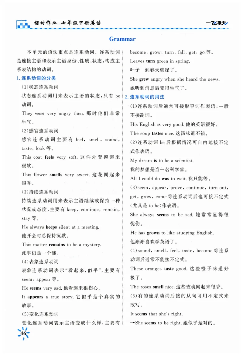 26春一飞冲天课时作业英语七下_七下外研版2026英语_2026春_赠送：教辅合集_2026春一飞冲天课时作业