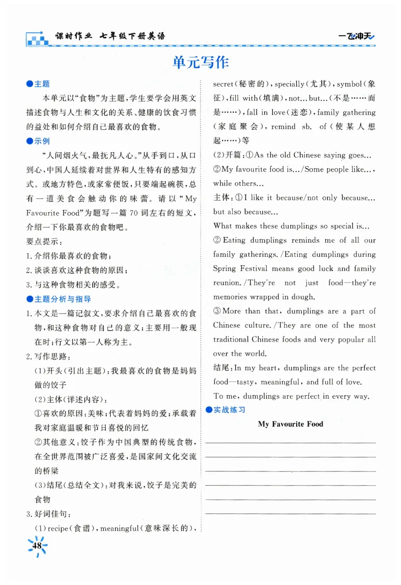 26春一飞冲天课时作业英语七下_七下外研版2026英语_2026春_赠送：教辅合集_2026春一飞冲天课时作业