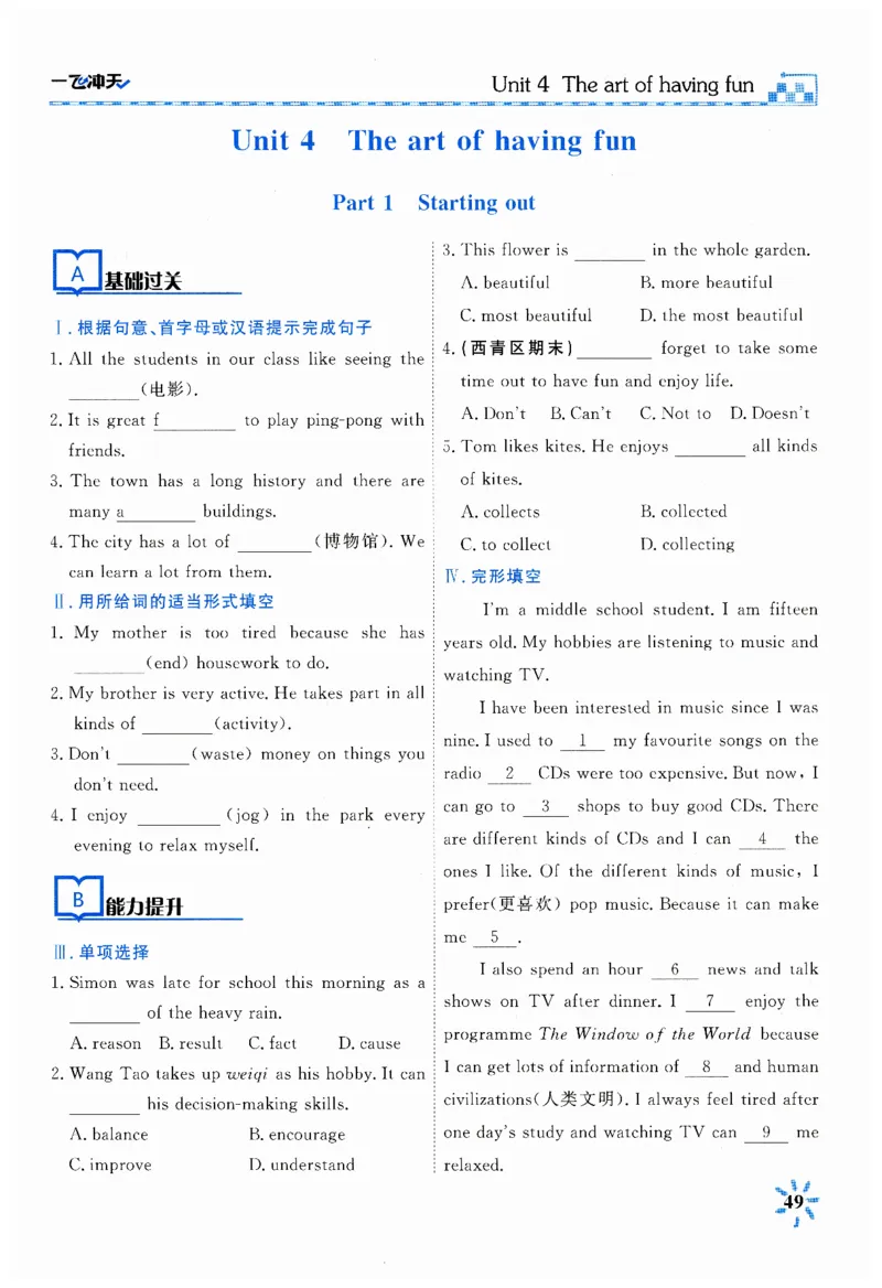 26春一飞冲天课时作业英语七下_七下外研版2026英语_2026春_赠送：教辅合集_2026春一飞冲天课时作业