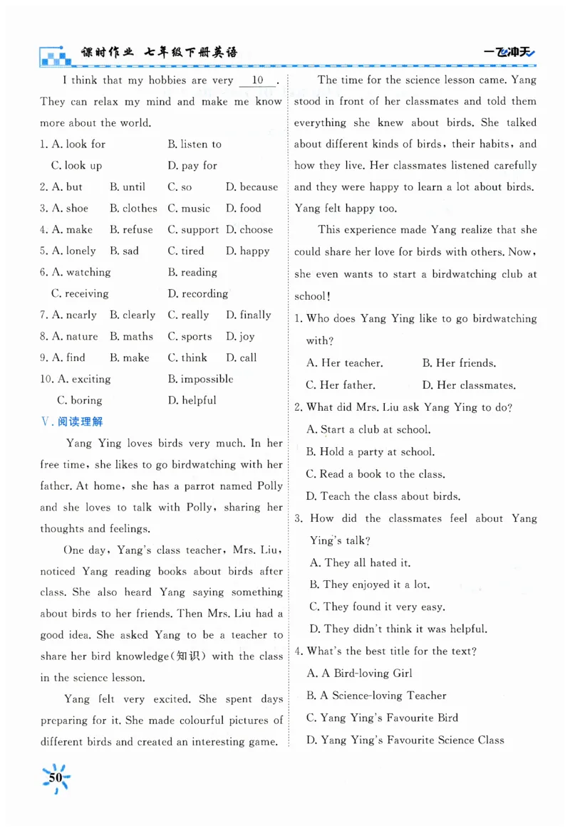 26春一飞冲天课时作业英语七下_七下外研版2026英语_2026春_赠送：教辅合集_2026春一飞冲天课时作业