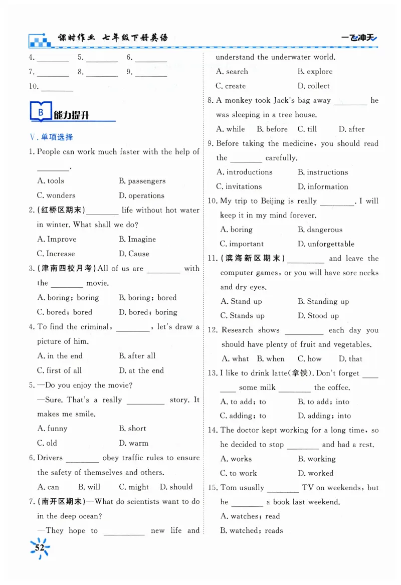 26春一飞冲天课时作业英语七下_七下外研版2026英语_2026春_赠送：教辅合集_2026春一飞冲天课时作业