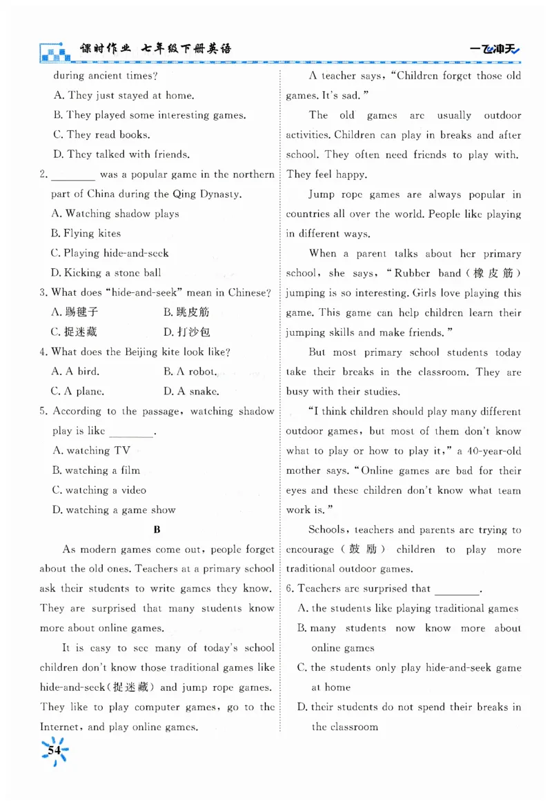26春一飞冲天课时作业英语七下_七下外研版2026英语_2026春_赠送：教辅合集_2026春一飞冲天课时作业