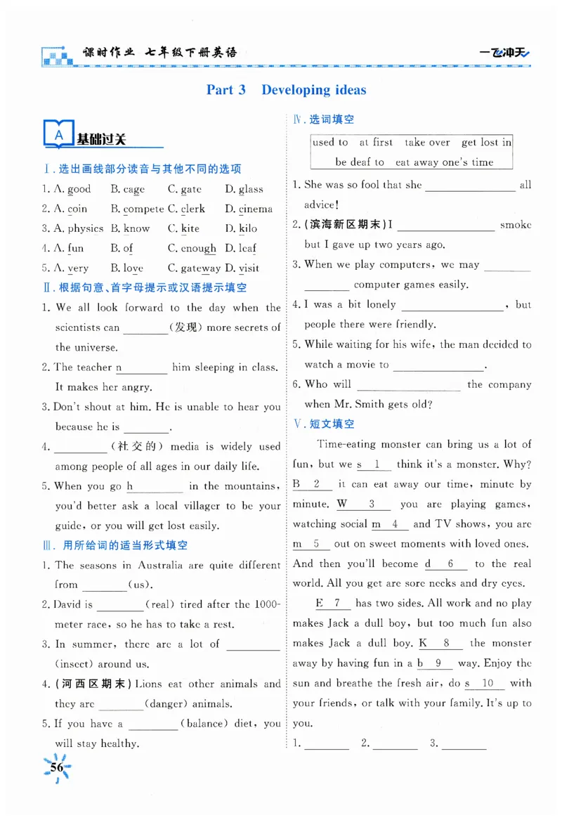 26春一飞冲天课时作业英语七下_七下外研版2026英语_2026春_赠送：教辅合集_2026春一飞冲天课时作业