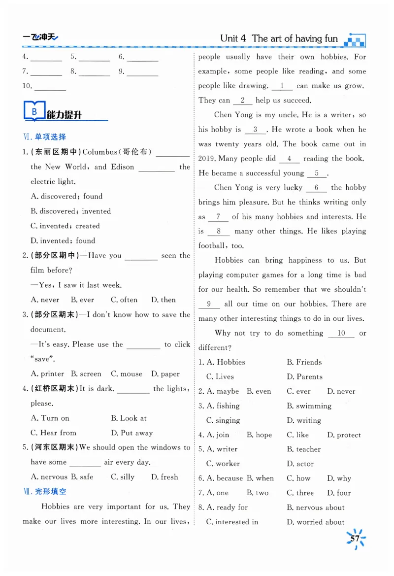 26春一飞冲天课时作业英语七下_七下外研版2026英语_2026春_赠送：教辅合集_2026春一飞冲天课时作业