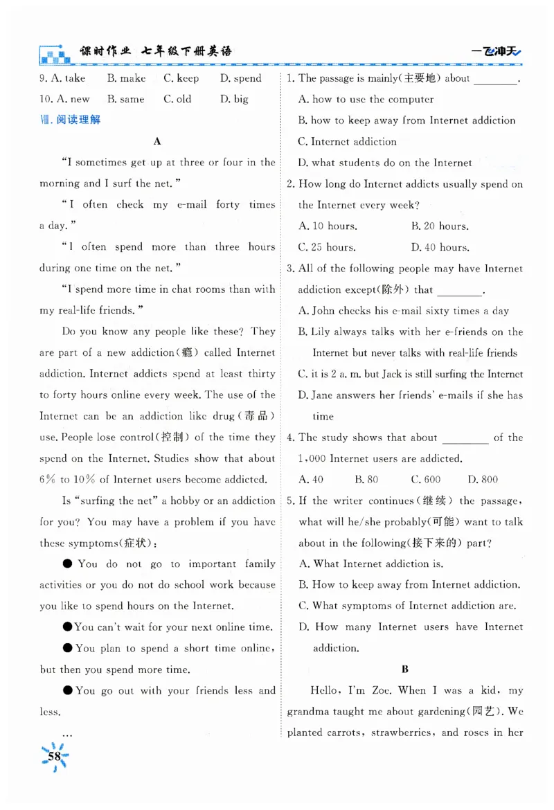 26春一飞冲天课时作业英语七下_七下外研版2026英语_2026春_赠送：教辅合集_2026春一飞冲天课时作业