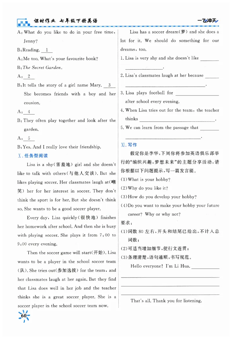 26春一飞冲天课时作业英语七下_七下外研版2026英语_2026春_赠送：教辅合集_2026春一飞冲天课时作业