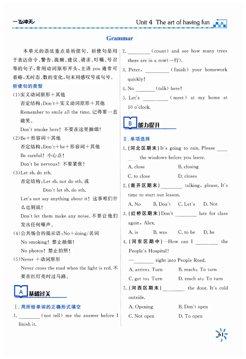 26春一飞冲天课时作业英语七下_七下外研版2026英语_2026春_赠送：教辅合集_2026春一飞冲天课时作业