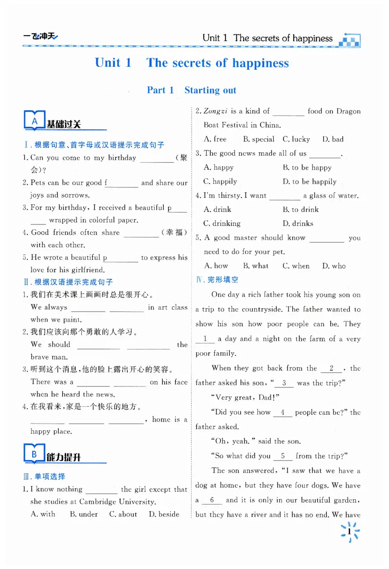 26春一飞冲天课时作业英语七下_七下外研版2026英语_2026春_赠送：教辅合集_2026春一飞冲天课时作业