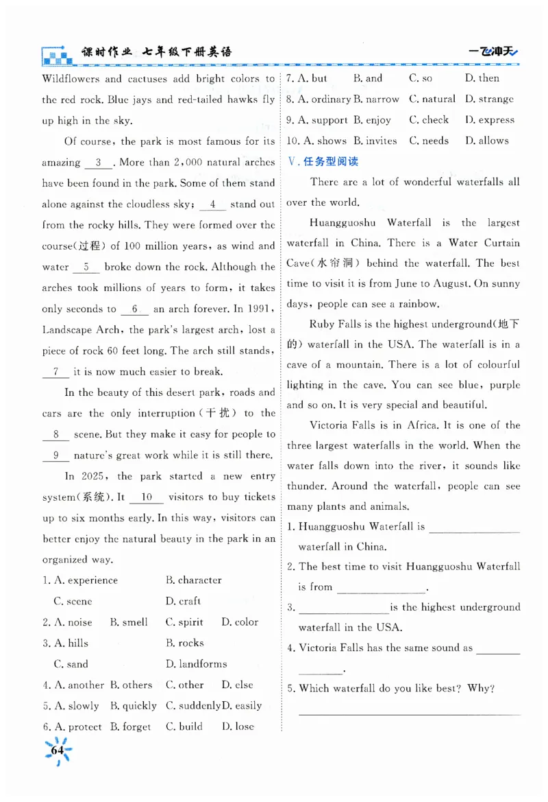 26春一飞冲天课时作业英语七下_七下外研版2026英语_2026春_赠送：教辅合集_2026春一飞冲天课时作业
