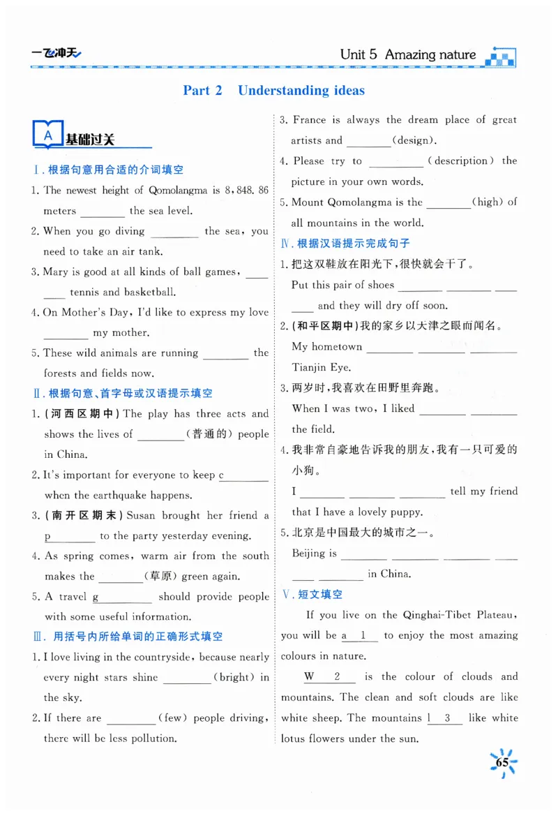 26春一飞冲天课时作业英语七下_七下外研版2026英语_2026春_赠送：教辅合集_2026春一飞冲天课时作业