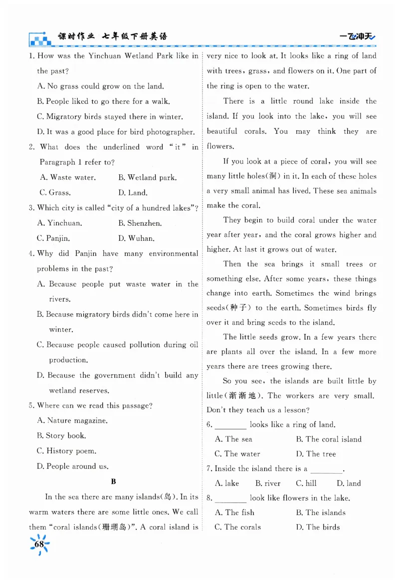 26春一飞冲天课时作业英语七下_七下外研版2026英语_2026春_赠送：教辅合集_2026春一飞冲天课时作业