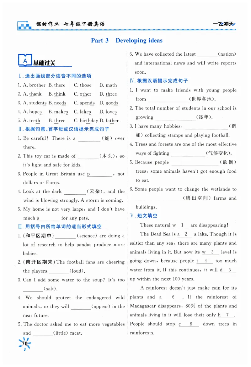 26春一飞冲天课时作业英语七下_七下外研版2026英语_2026春_赠送：教辅合集_2026春一飞冲天课时作业