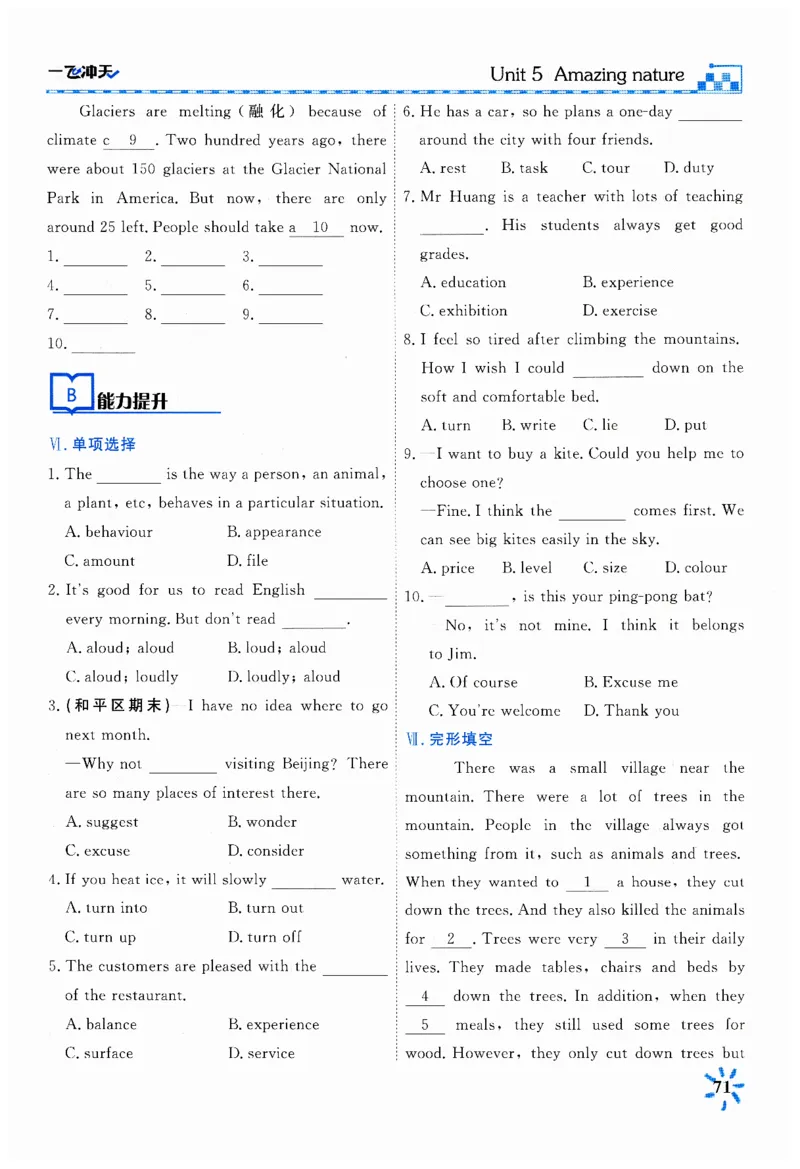 26春一飞冲天课时作业英语七下_七下外研版2026英语_2026春_赠送：教辅合集_2026春一飞冲天课时作业
