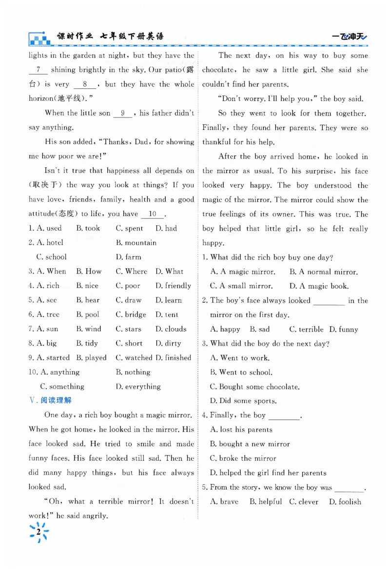 26春一飞冲天课时作业英语七下_七下外研版2026英语_2026春_赠送：教辅合集_2026春一飞冲天课时作业