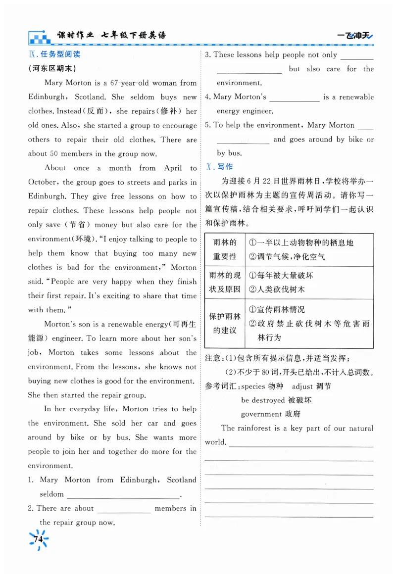 26春一飞冲天课时作业英语七下_七下外研版2026英语_2026春_赠送：教辅合集_2026春一飞冲天课时作业