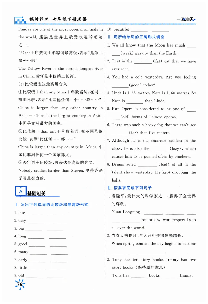 26春一飞冲天课时作业英语七下_七下外研版2026英语_2026春_赠送：教辅合集_2026春一飞冲天课时作业