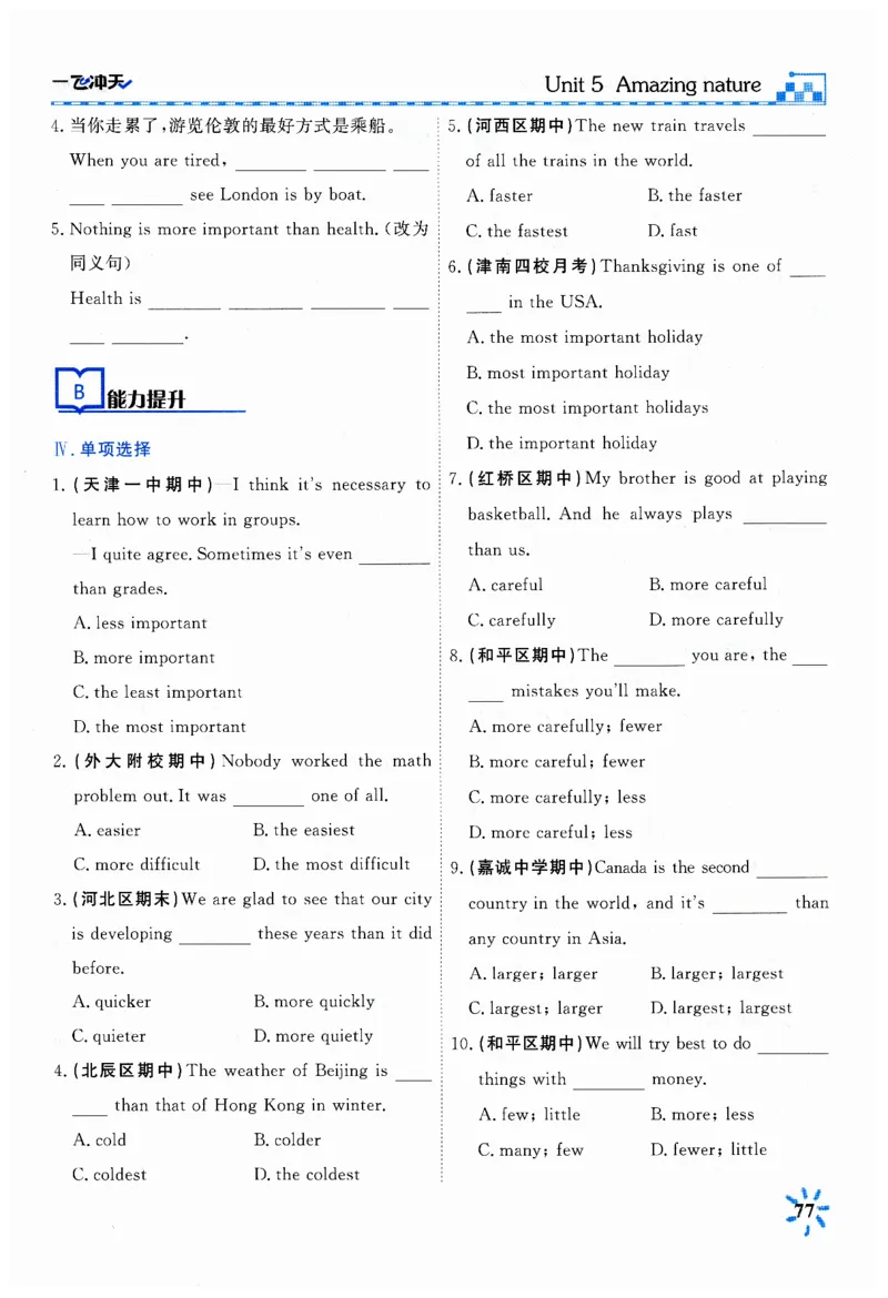 26春一飞冲天课时作业英语七下_七下外研版2026英语_2026春_赠送：教辅合集_2026春一飞冲天课时作业