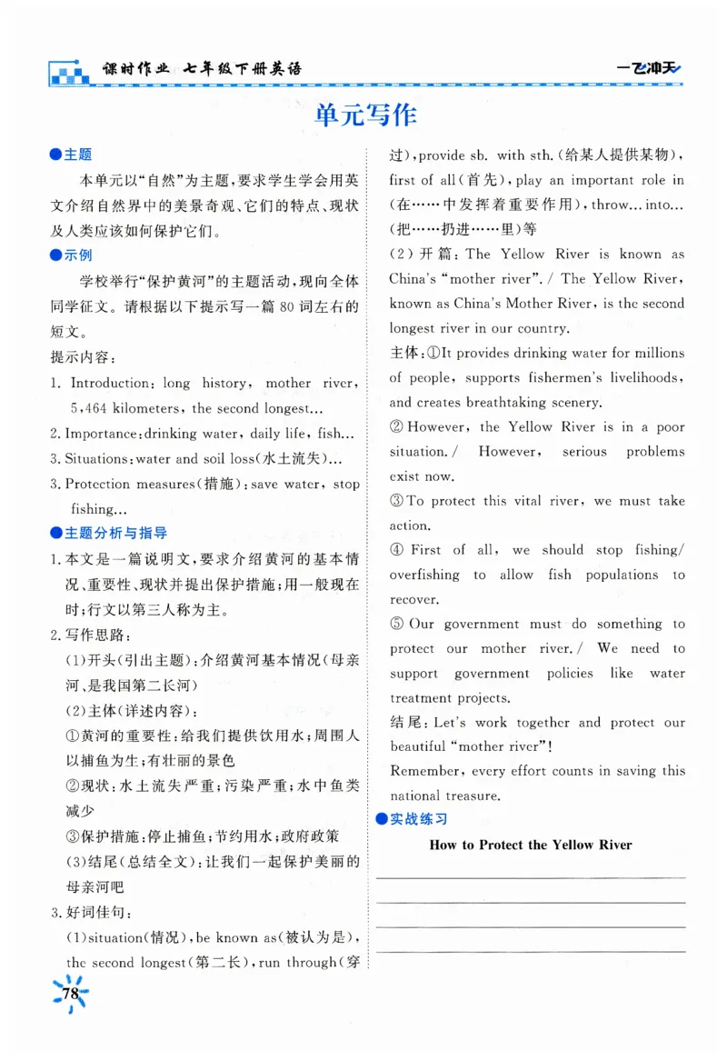 26春一飞冲天课时作业英语七下_七下外研版2026英语_2026春_赠送：教辅合集_2026春一飞冲天课时作业