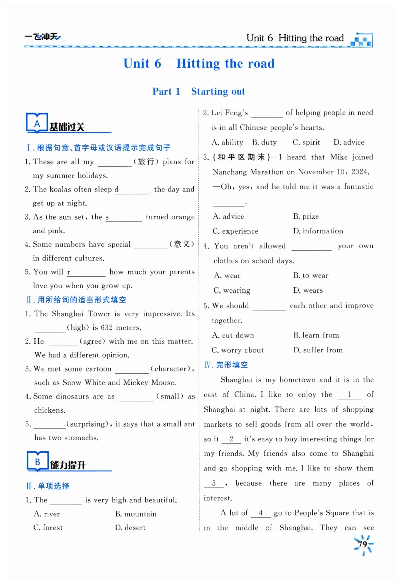 26春一飞冲天课时作业英语七下_七下外研版2026英语_2026春_赠送：教辅合集_2026春一飞冲天课时作业