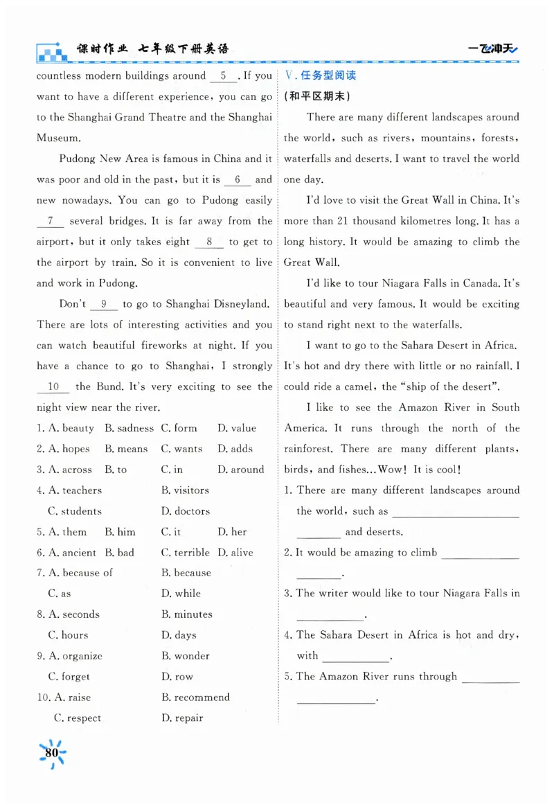 26春一飞冲天课时作业英语七下_七下外研版2026英语_2026春_赠送：教辅合集_2026春一飞冲天课时作业