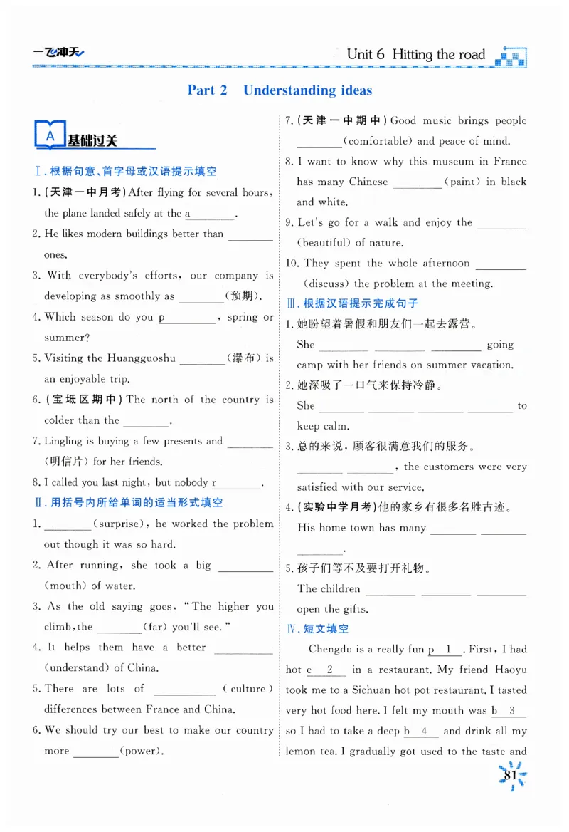 26春一飞冲天课时作业英语七下_七下外研版2026英语_2026春_赠送：教辅合集_2026春一飞冲天课时作业