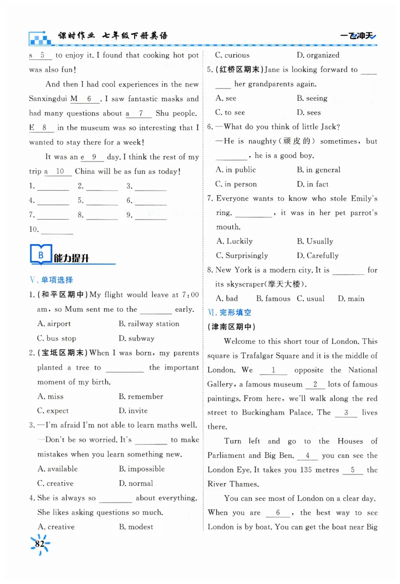 26春一飞冲天课时作业英语七下_七下外研版2026英语_2026春_赠送：教辅合集_2026春一飞冲天课时作业