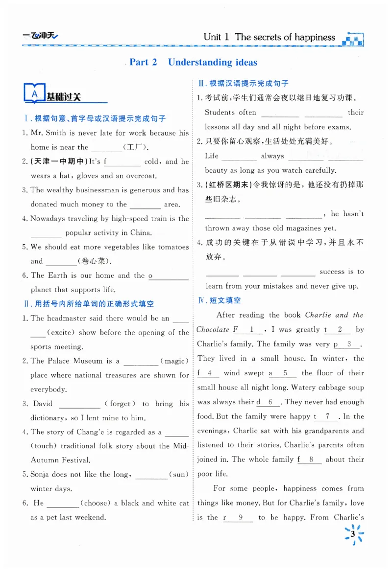 26春一飞冲天课时作业英语七下_七下外研版2026英语_2026春_赠送：教辅合集_2026春一飞冲天课时作业