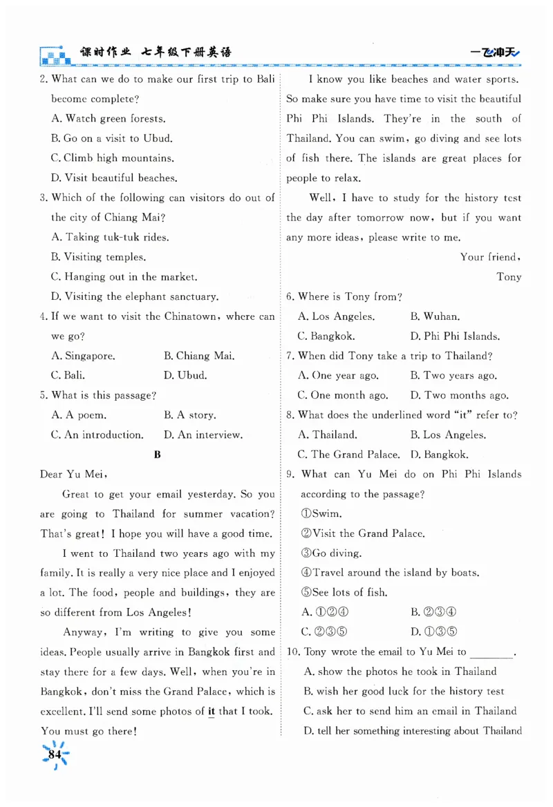 26春一飞冲天课时作业英语七下_七下外研版2026英语_2026春_赠送：教辅合集_2026春一飞冲天课时作业