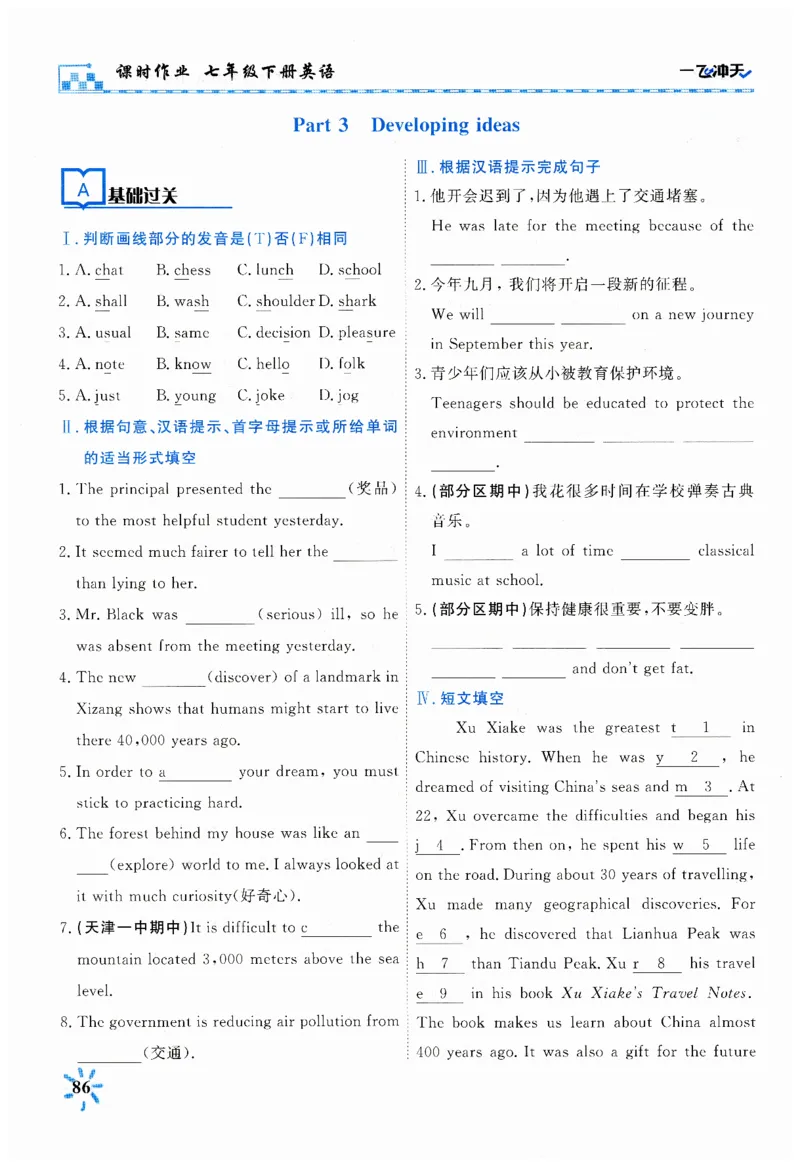 26春一飞冲天课时作业英语七下_七下外研版2026英语_2026春_赠送：教辅合集_2026春一飞冲天课时作业