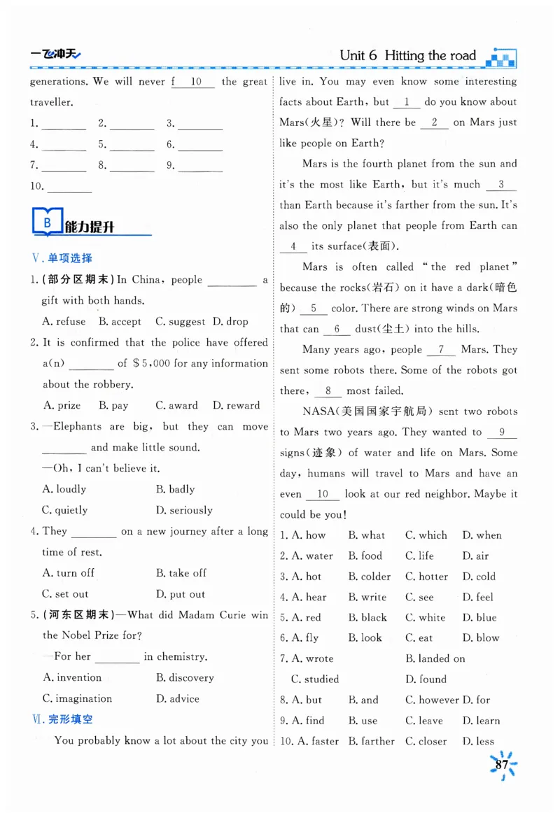 26春一飞冲天课时作业英语七下_七下外研版2026英语_2026春_赠送：教辅合集_2026春一飞冲天课时作业