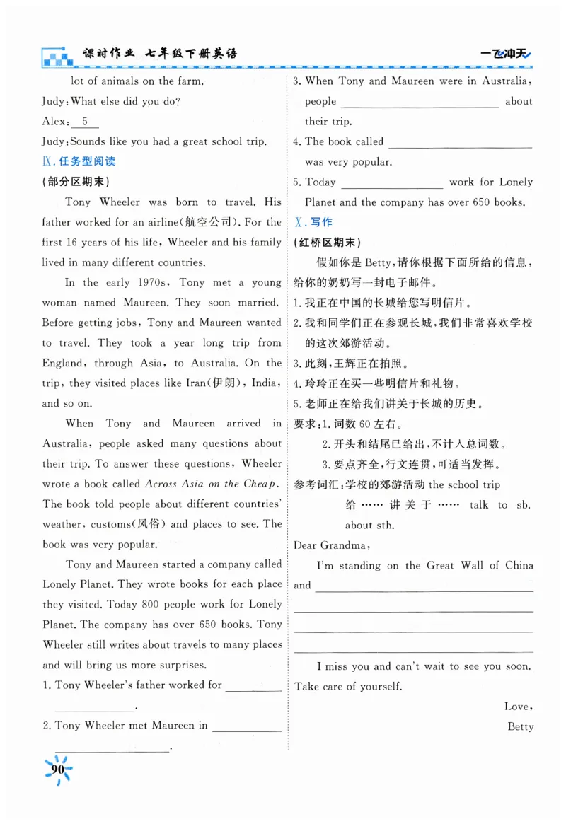 26春一飞冲天课时作业英语七下_七下外研版2026英语_2026春_赠送：教辅合集_2026春一飞冲天课时作业