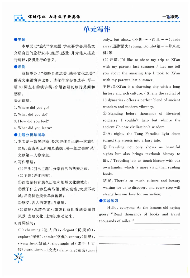 26春一飞冲天课时作业英语七下_七下外研版2026英语_2026春_赠送：教辅合集_2026春一飞冲天课时作业