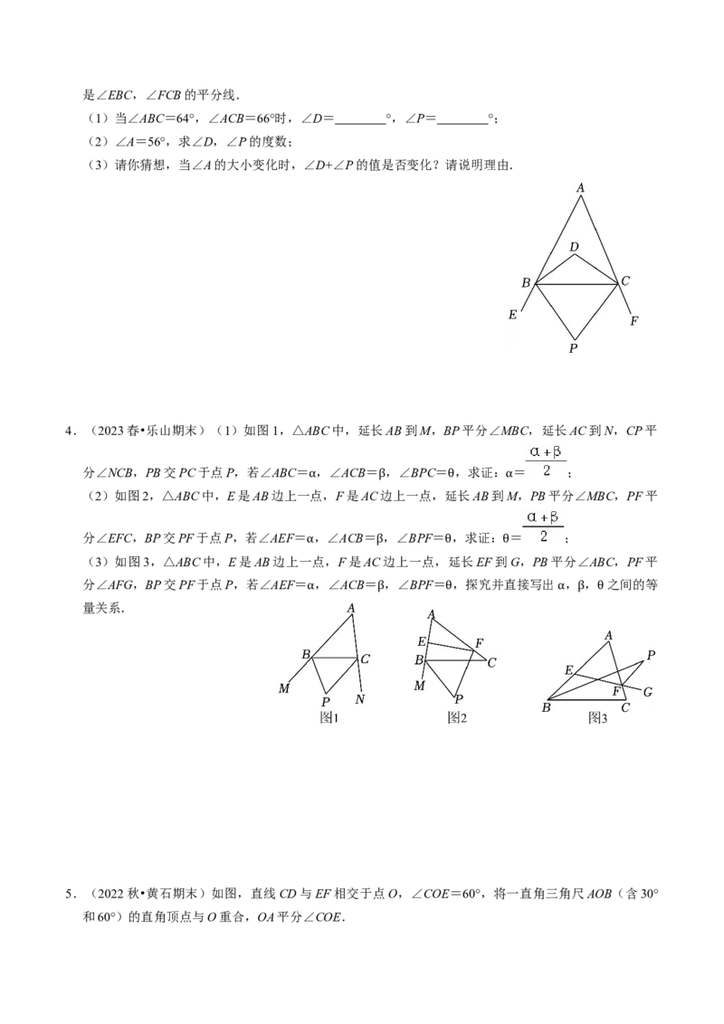 专题01与三角形的角有关的计算（30题）（学生版）_初中数学_八年级数学上册（人教版）_同步讲义-U18_2024版