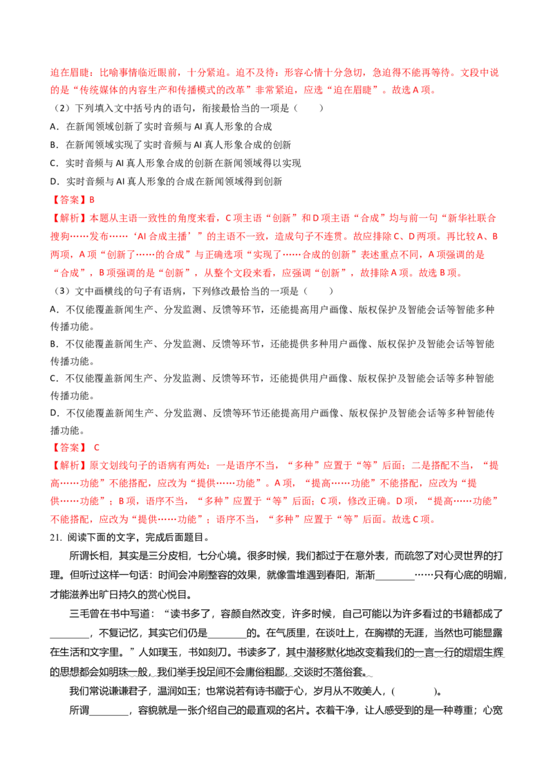 微专题01正确理解和使用词语（对点练习）（教师版）(1)_1.2025语文总复习_2024年新高考资料_3.2024专项复习_备战2024年高考语文一轮复习微专题