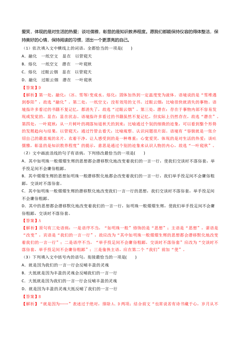 微专题01正确理解和使用词语（对点练习）（教师版）(1)_1.2025语文总复习_2024年新高考资料_3.2024专项复习_备战2024年高考语文一轮复习微专题