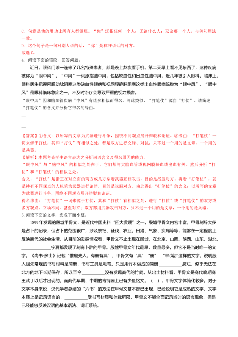 微专题01正确理解和使用词语（对点练习）（教师版）(1)_1.2025语文总复习_2024年新高考资料_3.2024专项复习_备战2024年高考语文一轮复习微专题