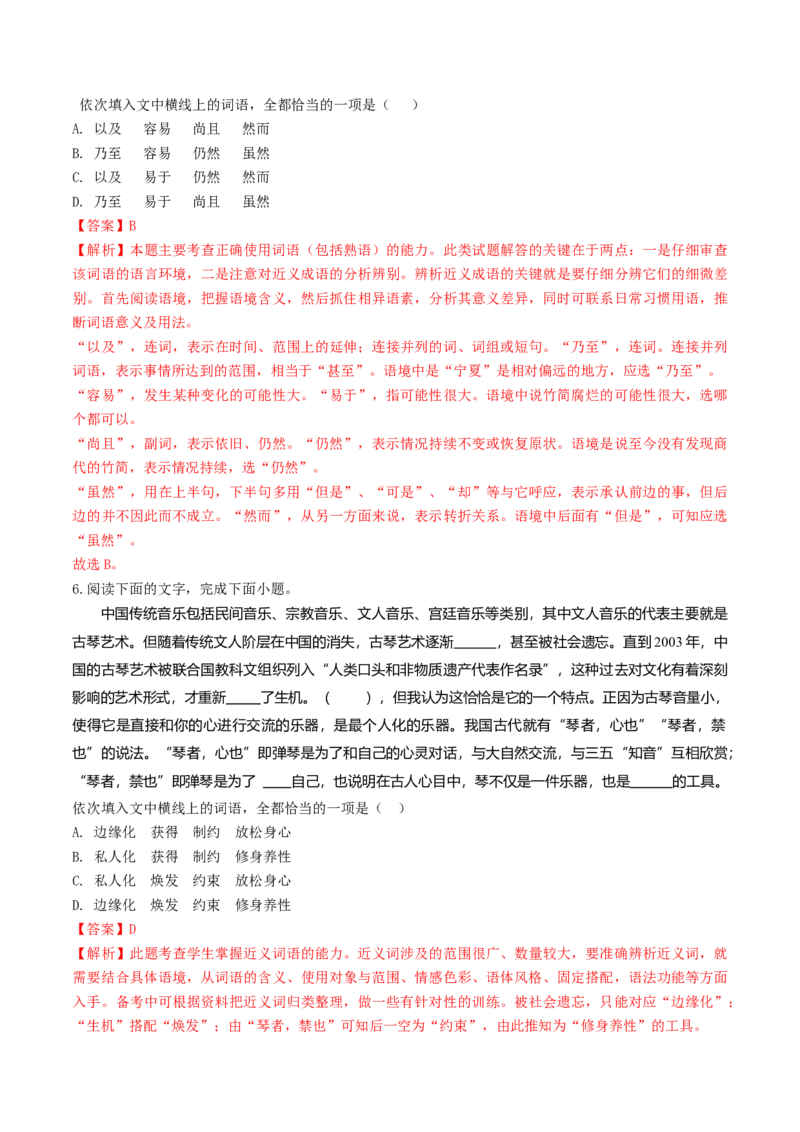 微专题01正确理解和使用词语（对点练习）（教师版）(1)_1.2025语文总复习_2024年新高考资料_3.2024专项复习_备战2024年高考语文一轮复习微专题