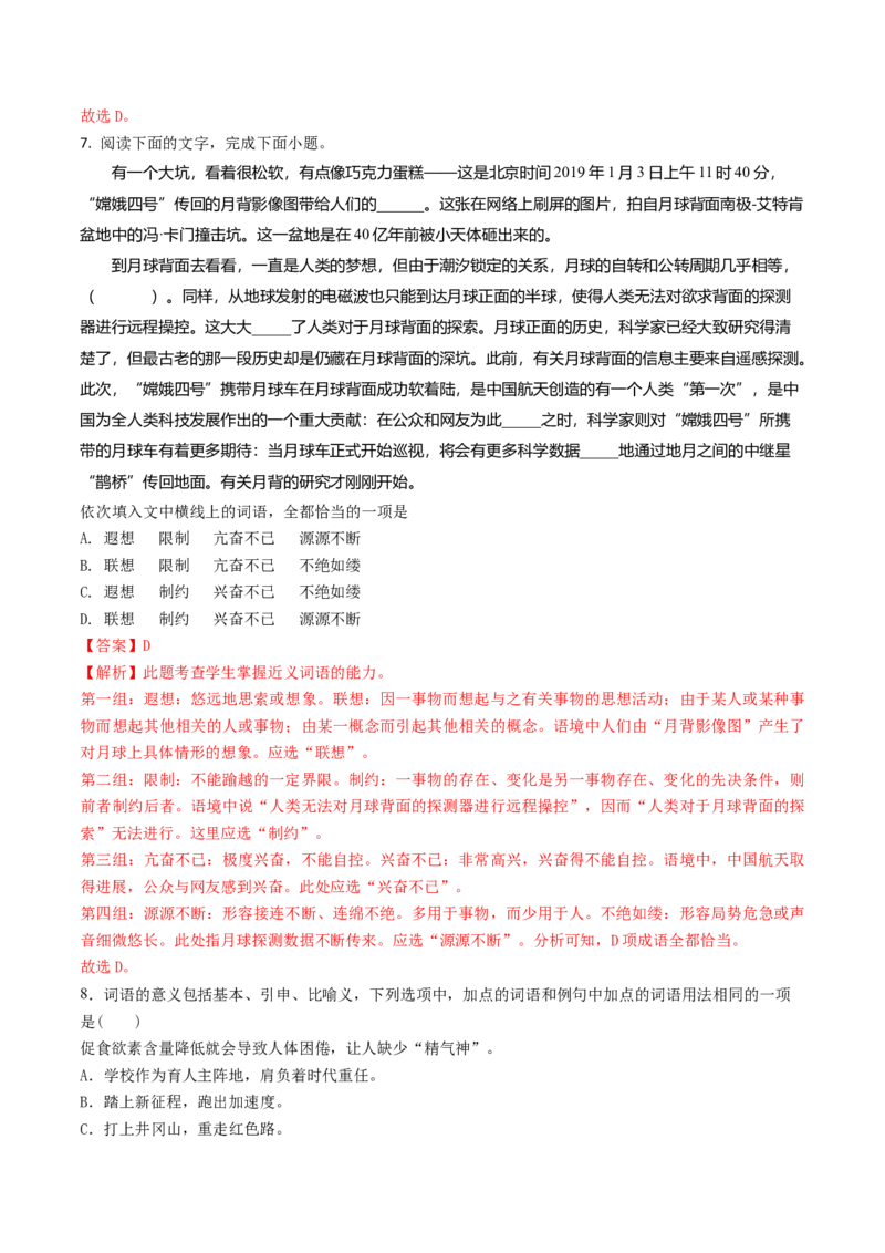 微专题01正确理解和使用词语（对点练习）（教师版）(1)_1.2025语文总复习_2024年新高考资料_3.2024专项复习_备战2024年高考语文一轮复习微专题