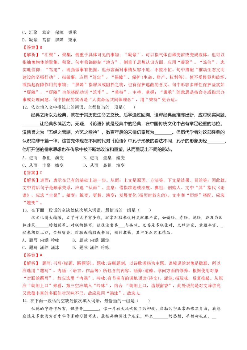 微专题01正确理解和使用词语（对点练习）（教师版）(1)_1.2025语文总复习_2024年新高考资料_3.2024专项复习_备战2024年高考语文一轮复习微专题