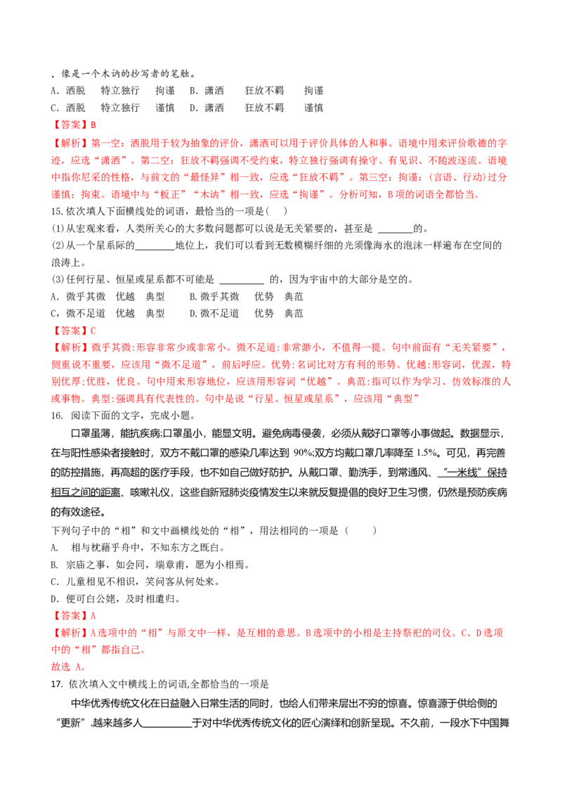 微专题01正确理解和使用词语（对点练习）（教师版）(1)_1.2025语文总复习_2024年新高考资料_3.2024专项复习_备战2024年高考语文一轮复习微专题