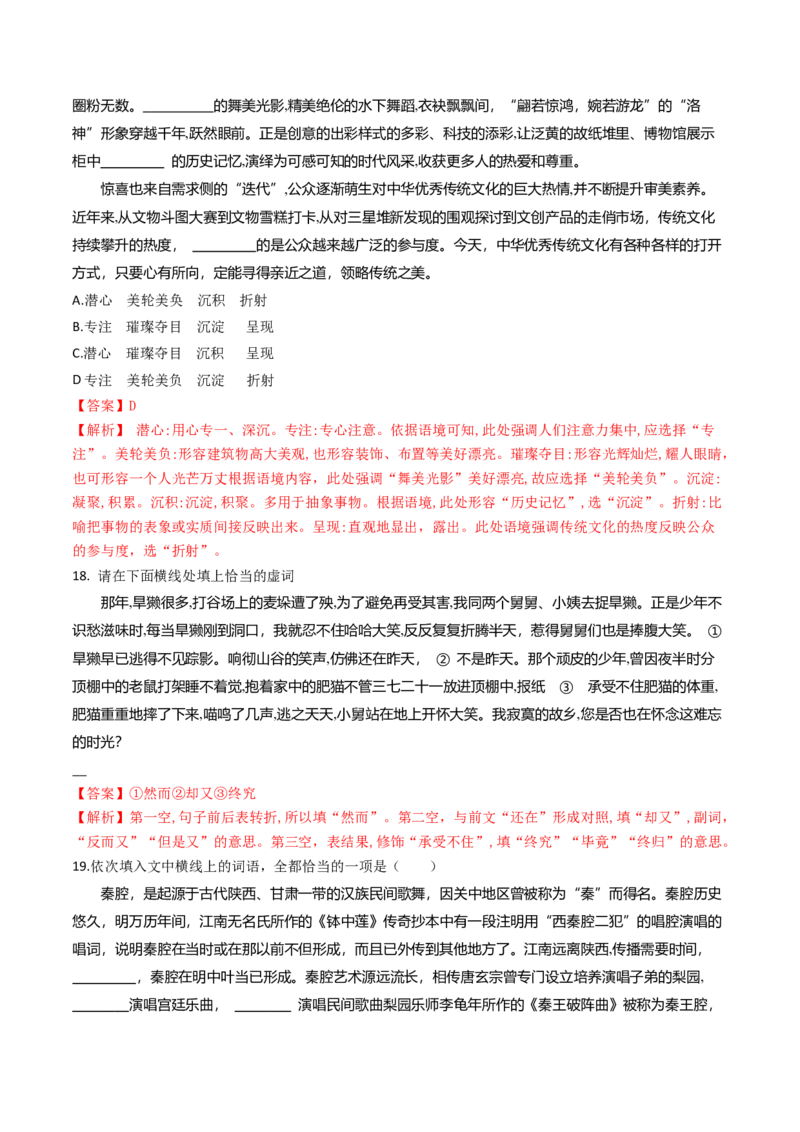 微专题01正确理解和使用词语（对点练习）（教师版）(1)_1.2025语文总复习_2024年新高考资料_3.2024专项复习_备战2024年高考语文一轮复习微专题