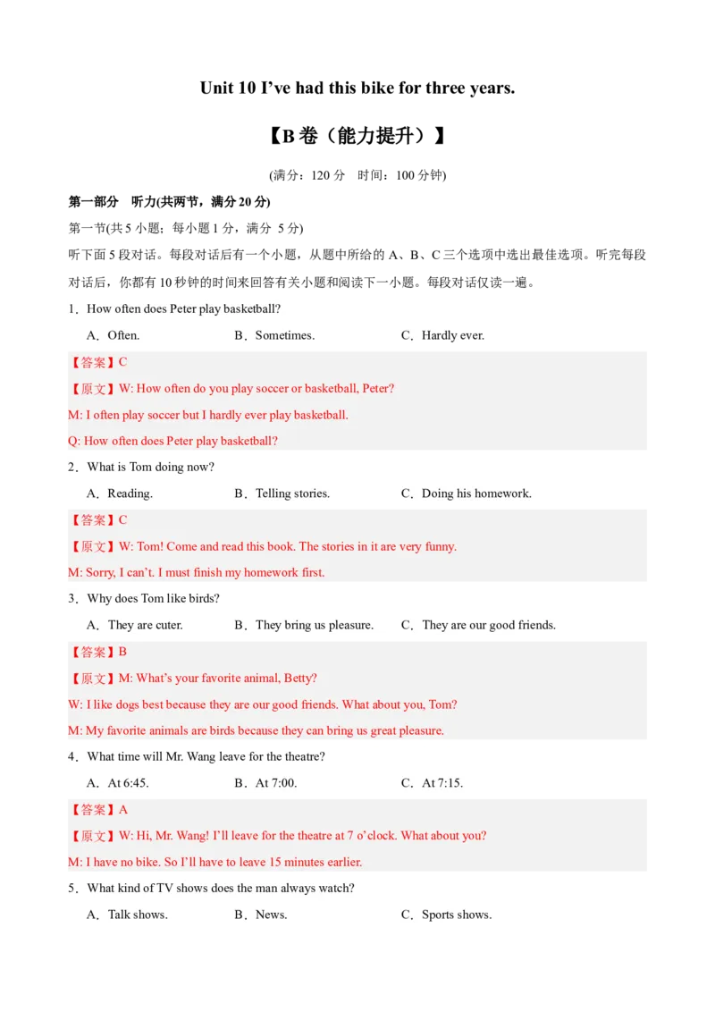 Unit10（单元测试&middot;提升卷）（教师版)_新人教八下资料包_00、更新资料3月16日_单元知识复习专项-U122_2024版_Unit10（单元测试&middot;提升卷，含听力MP3）（人教版）