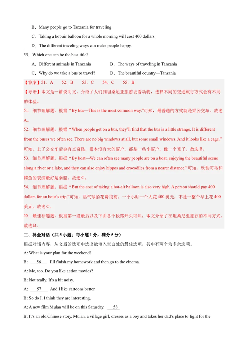 Unit10（单元测试&middot;提升卷）（教师版)_新人教八下资料包_00、更新资料3月16日_单元知识复习专项-U122_2024版_Unit10（单元测试&middot;提升卷，含听力MP3）（人教版）