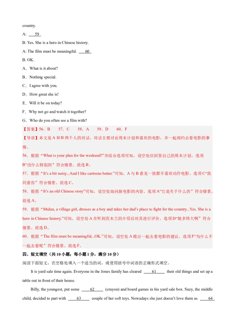 Unit10（单元测试&middot;提升卷）（教师版)_新人教八下资料包_00、更新资料3月16日_单元知识复习专项-U122_2024版_Unit10（单元测试&middot;提升卷，含听力MP3）（人教版）