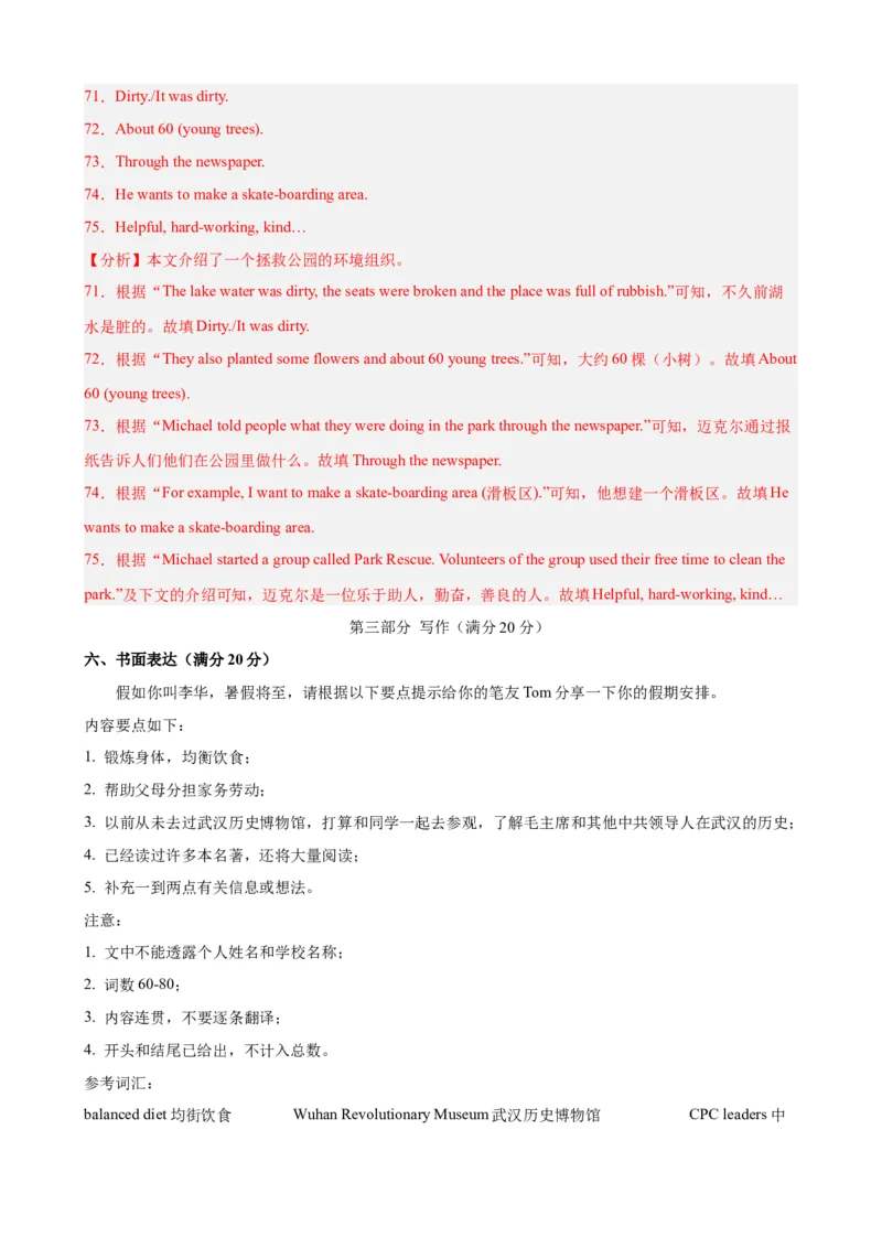 Unit10（单元测试&middot;提升卷）（教师版)_新人教八下资料包_00、更新资料3月16日_单元知识复习专项-U122_2024版_Unit10（单元测试&middot;提升卷，含听力MP3）（人教版）