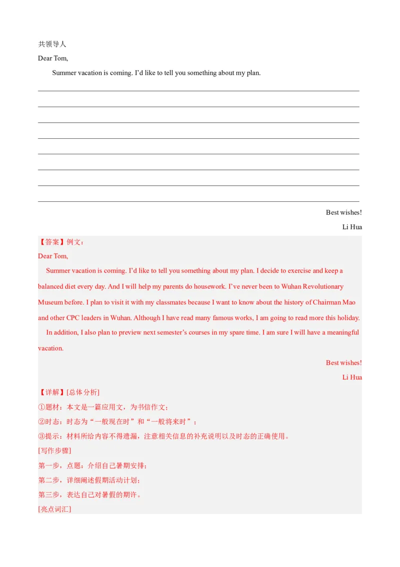 Unit10（单元测试&middot;提升卷）（教师版)_新人教八下资料包_00、更新资料3月16日_单元知识复习专项-U122_2024版_Unit10（单元测试&middot;提升卷，含听力MP3）（人教版）