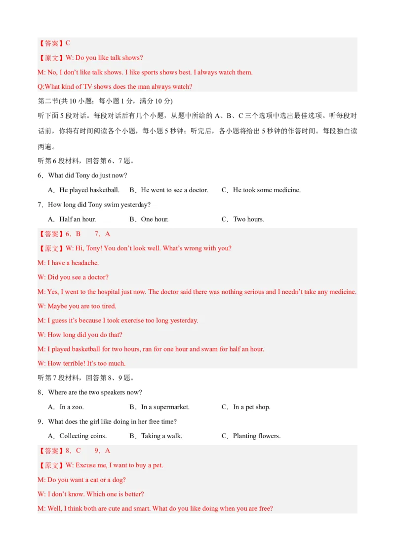 Unit10（单元测试&middot;提升卷）（教师版)_新人教八下资料包_00、更新资料3月16日_单元知识复习专项-U122_2024版_Unit10（单元测试&middot;提升卷，含听力MP3）（人教版）